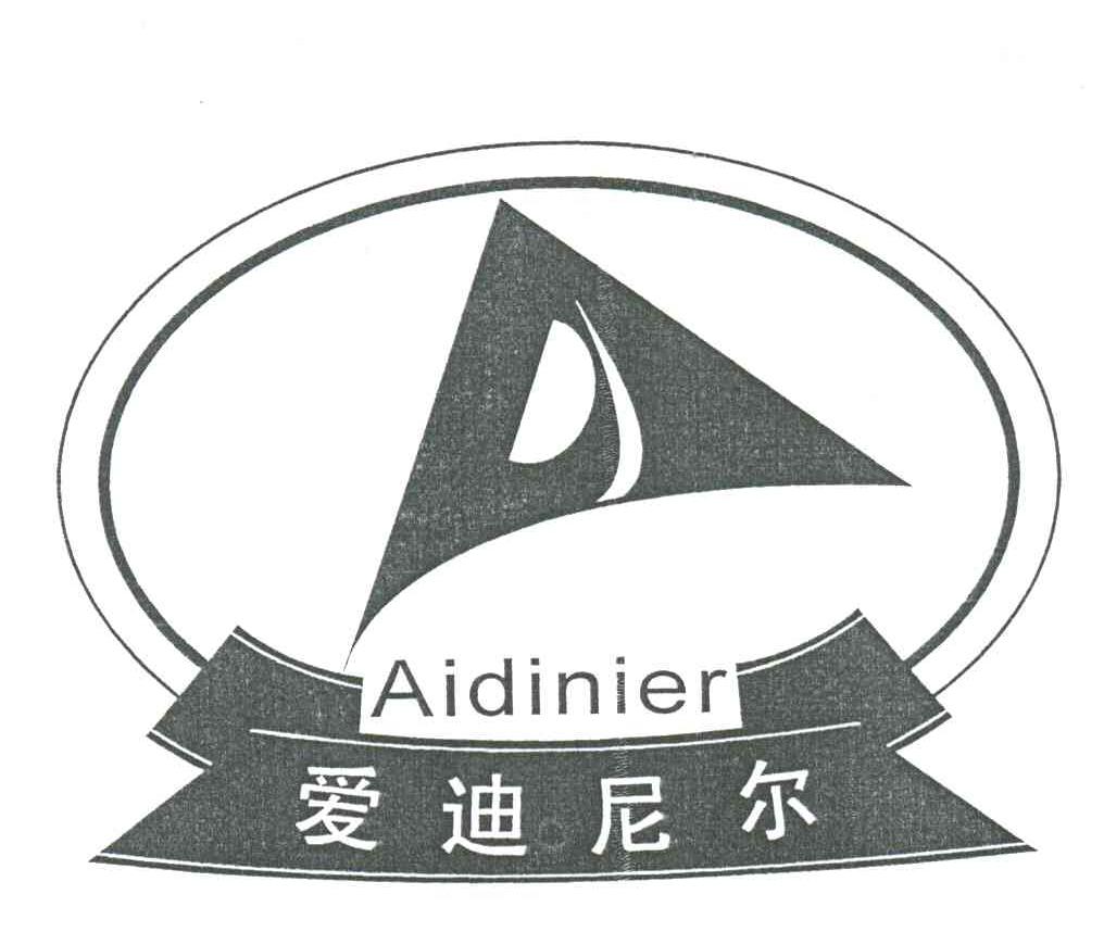 爱迪尼尔