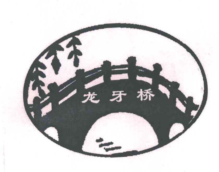 龙牙桥