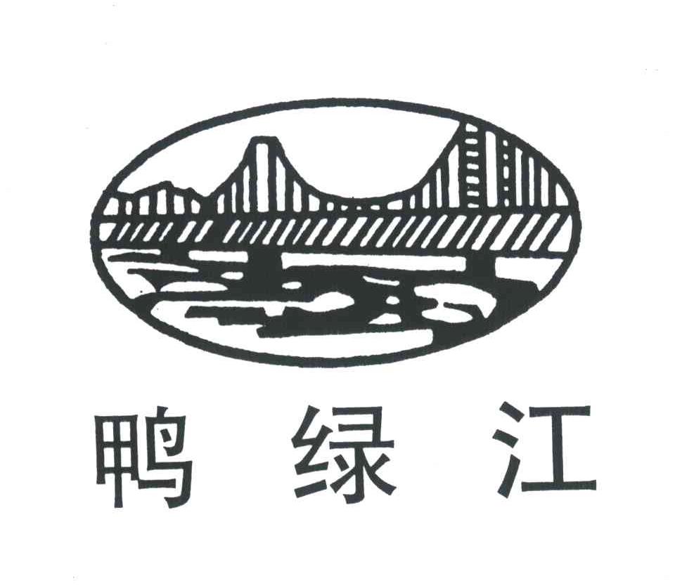 鸭绿江