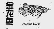 金龙鱼;ARAWANA