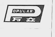 万众  POPULAR