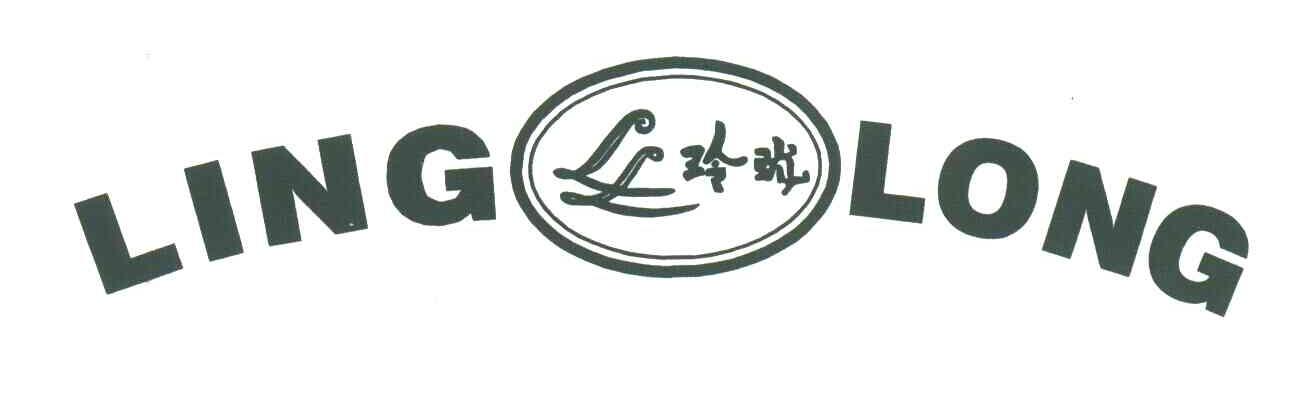玲珑;LL