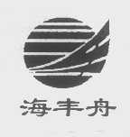 海丰舟