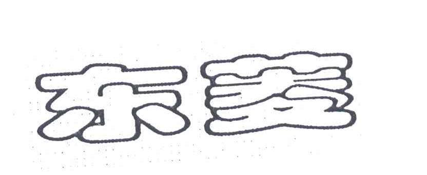 东菱
