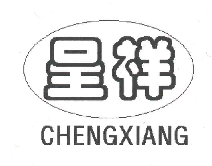 呈祥
