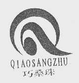 巧桑珠
