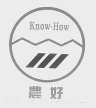 农好   KNOW-HOW