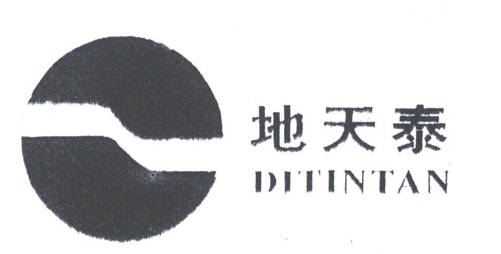 地天泰;DITINTAN