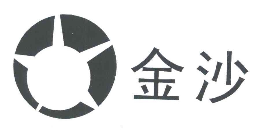 金沙