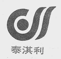泰淇利