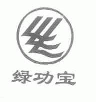 绿功宝