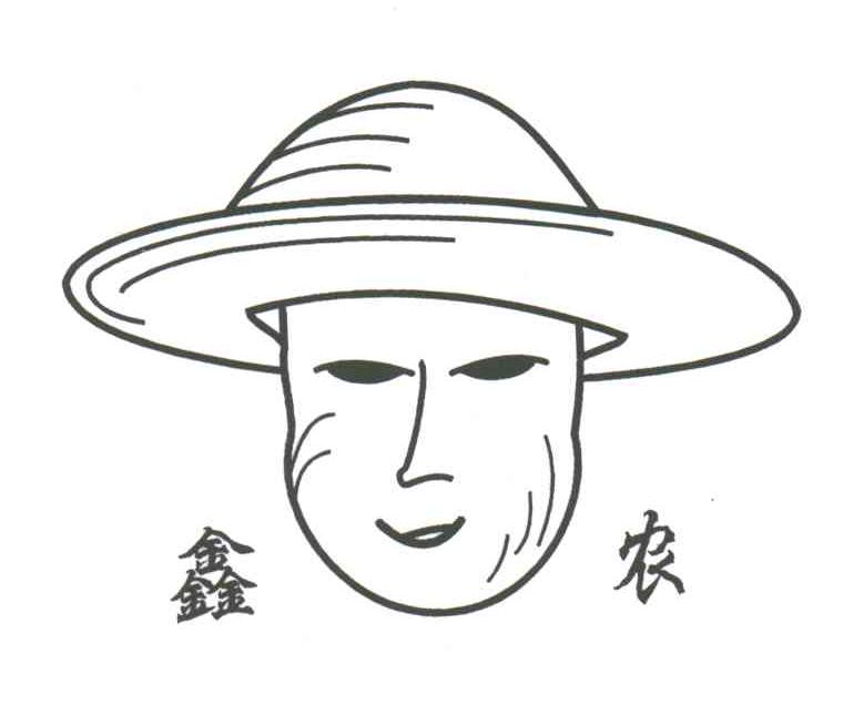 鑫农