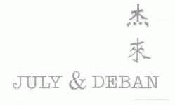 杰来;JULY & DEBAN