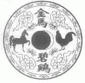 金马碧鸡