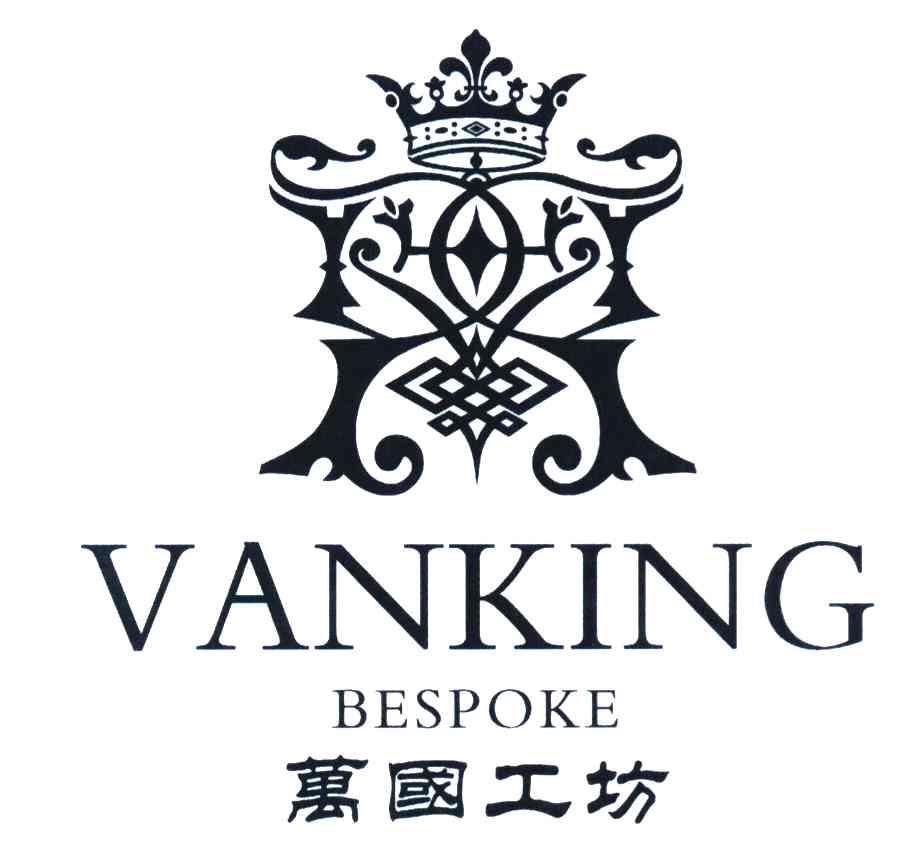 万国工坊 VANKING BESPOKE