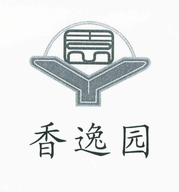 香逸园;Y