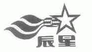 辰星