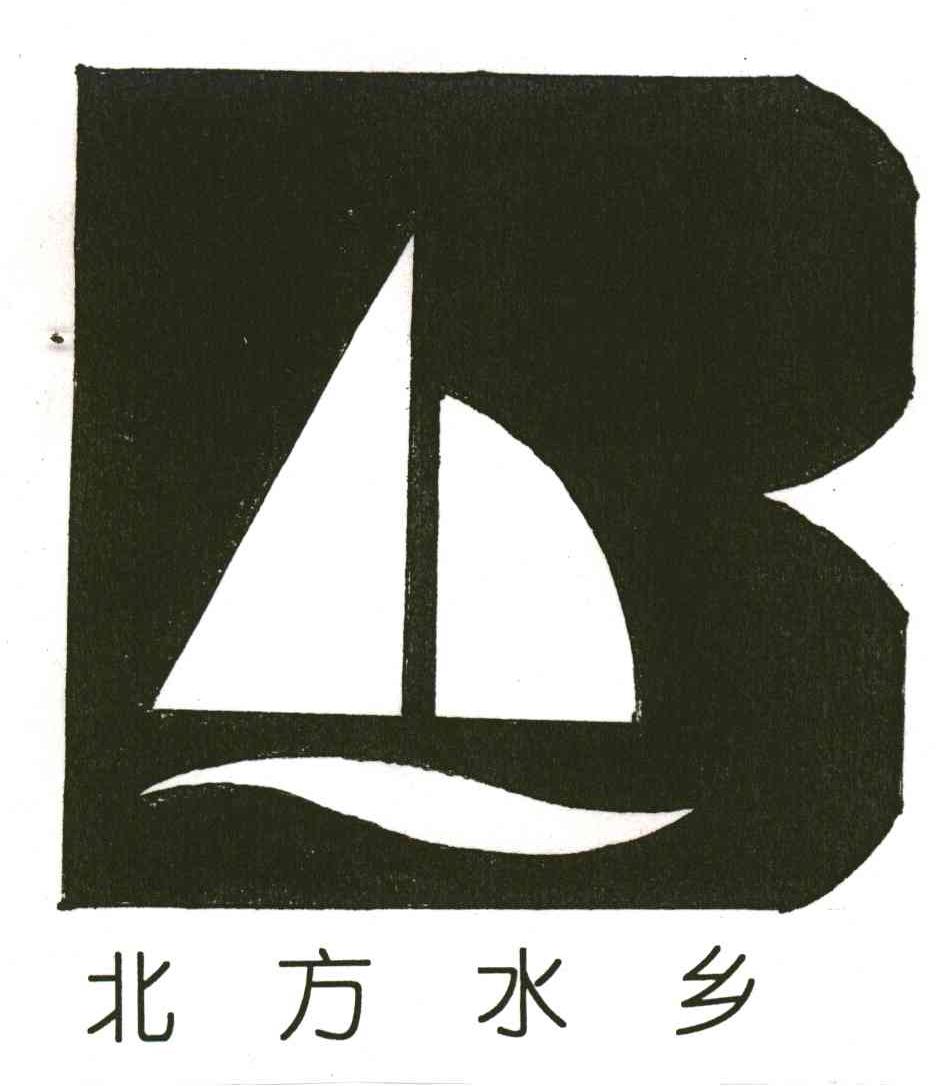 北方水乡;B