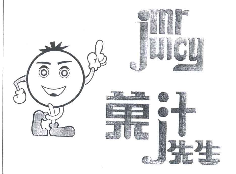 果汁先生