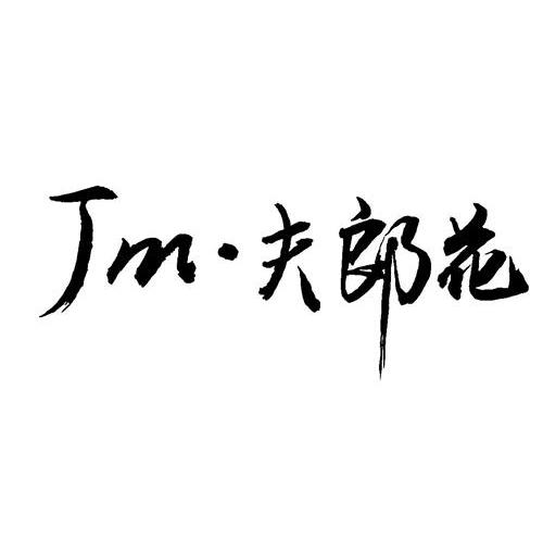夫郎花 JM