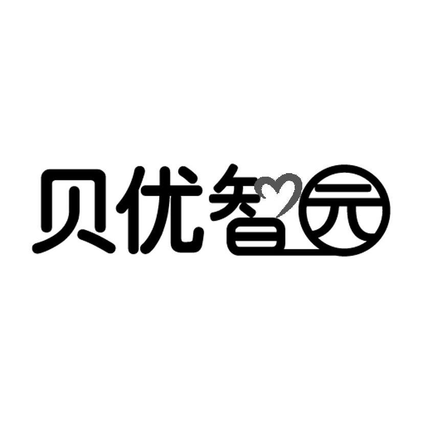 贝优智园
