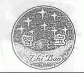 智宝