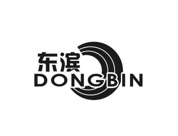 东滨