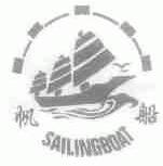 帆船;SAILINGBOAT