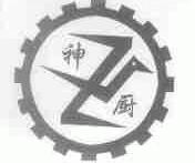 神厨