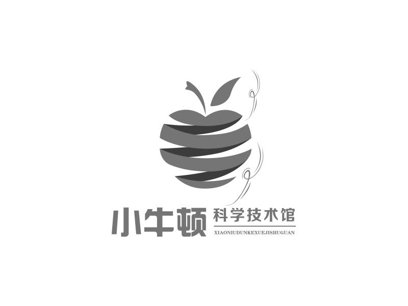 小牛顿 科学技术馆