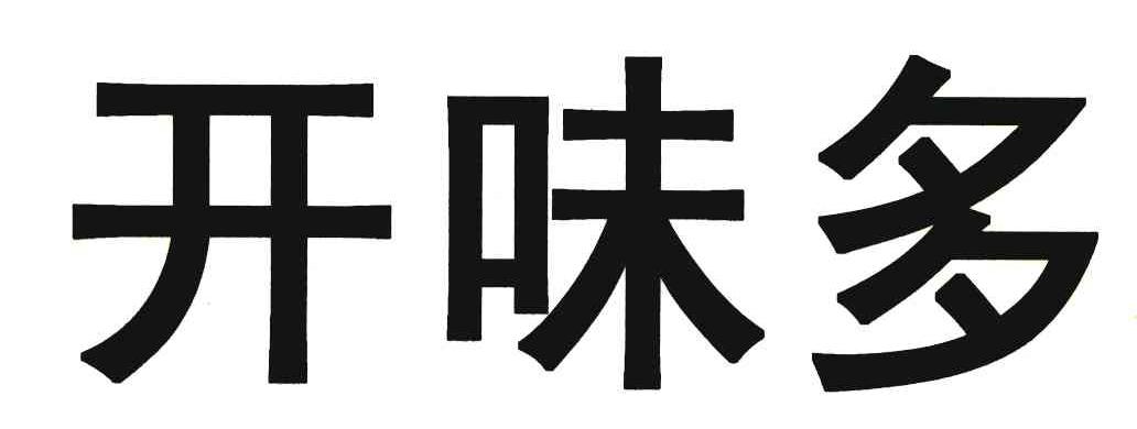 开味多