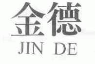 金德