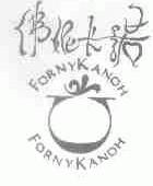佛妮卡诺;FORNYKANOH