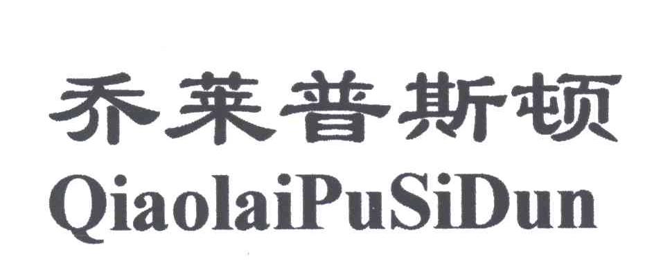 乔莱普斯顿