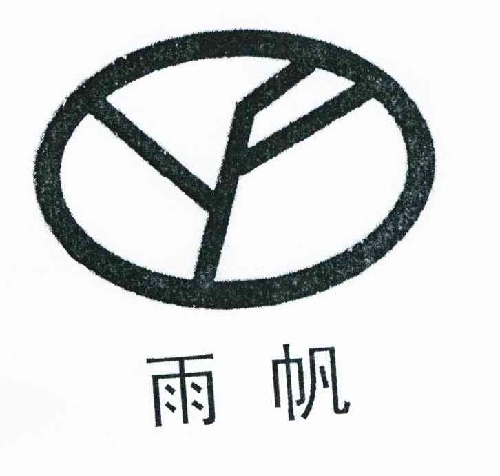 雨帆 YF