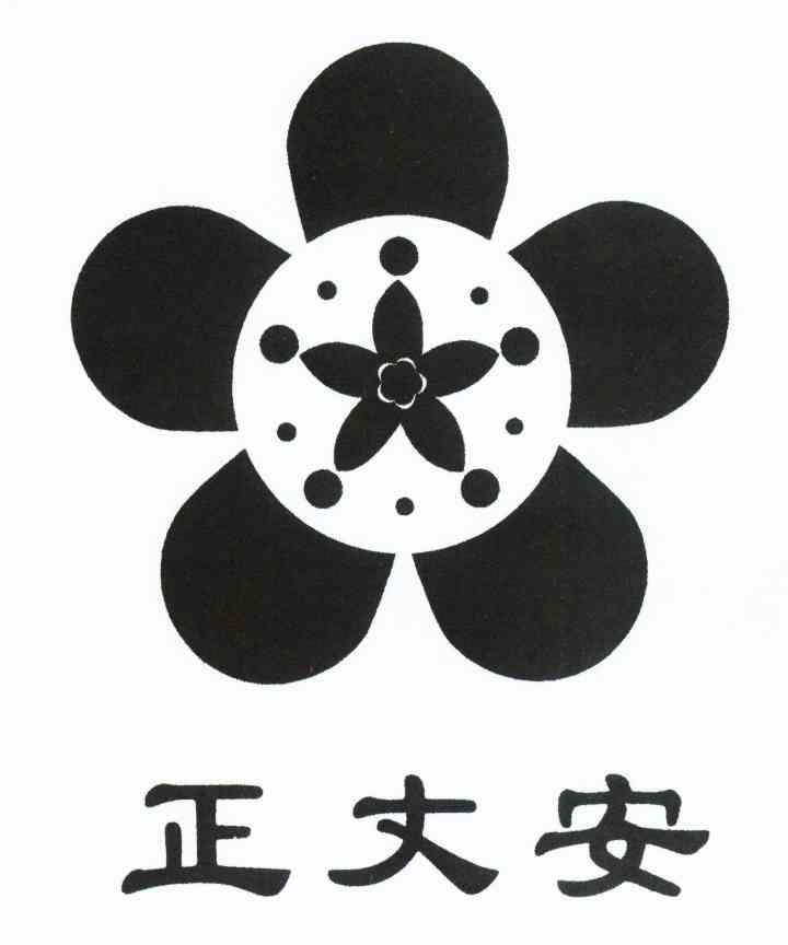 正丈安
