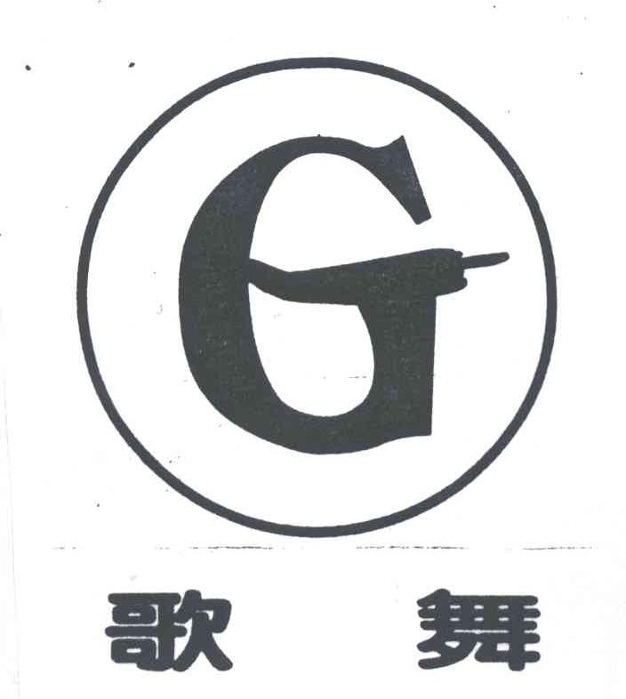 歌舞