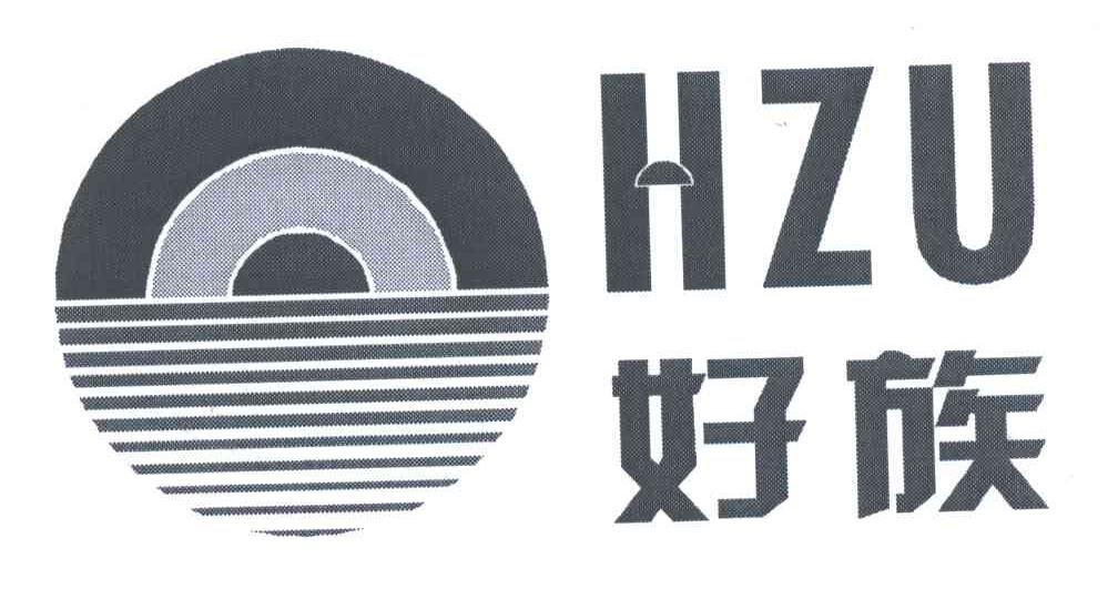 好族;HZU