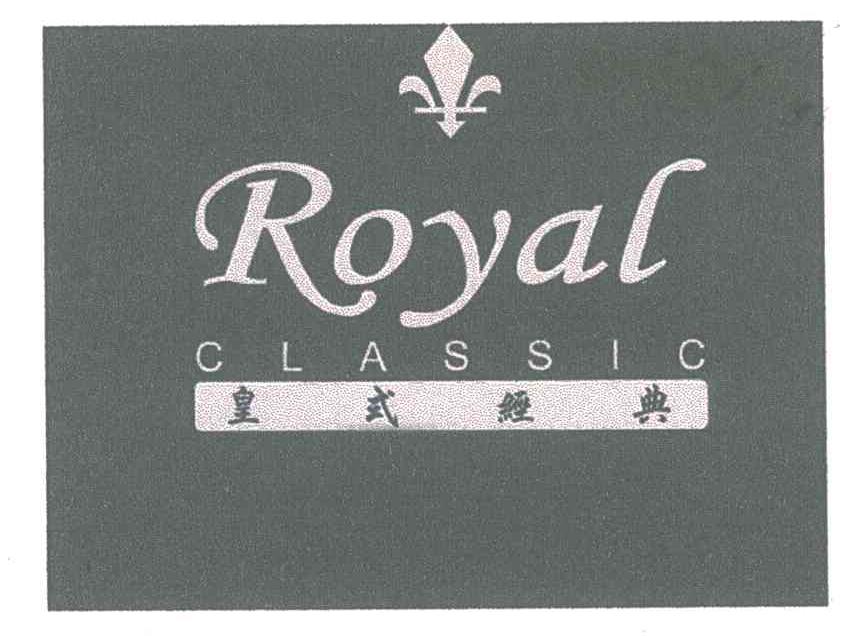 皇式经典;ROYAL;CLASSIC