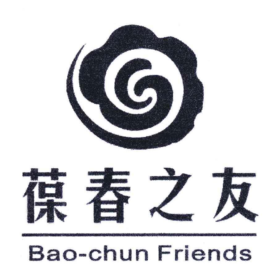 葆春之友 BAO-CHUN FRIENDS