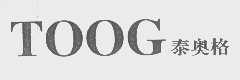 泰奥格   TOOG