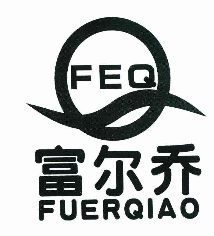 富尔乔 FEQ