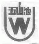五山池