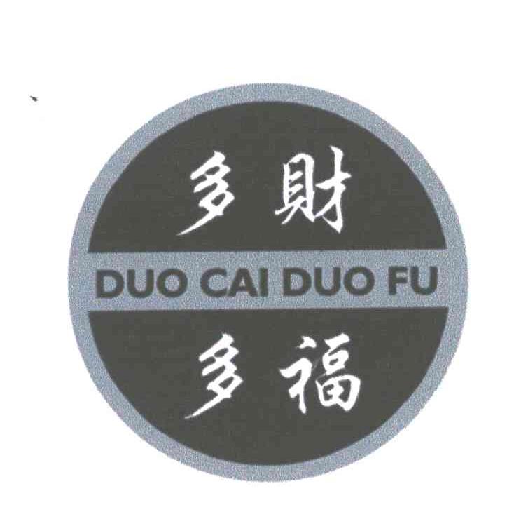 多财多福