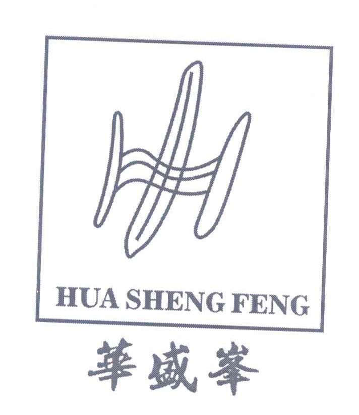 华盛峰