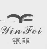 银菲