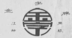 金