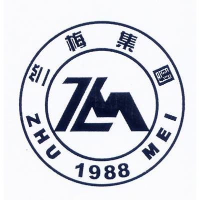 竺梅集团 1988