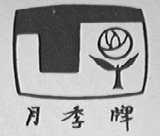 月季