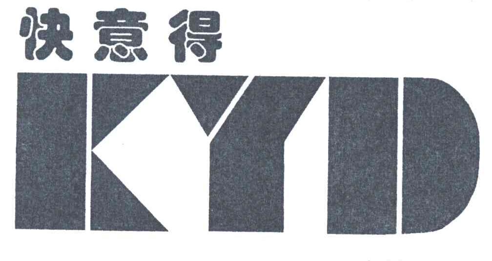 快意得;KYD